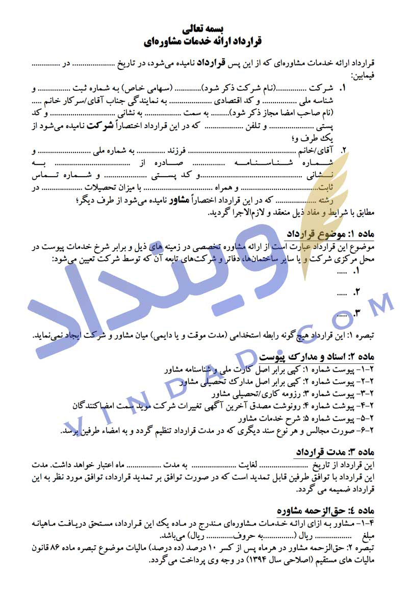 قرارداد مشاوره